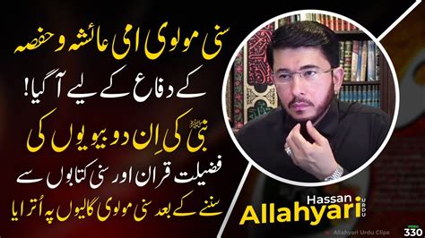 Umari Molvi Hadith Sun Kar Galiyan Dena Shuru Ho Gaya 😡 Hassan Allahyari Urdu Shia Vs Sunni