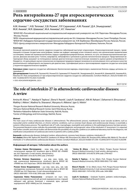 Pdf The Role Of Interleukin 27 In Atherosclerotic Cardiovascular