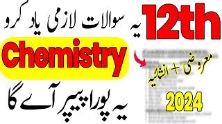 12th Class Chemistry Most Imp Questions 2024 Chemistry 2nd Year Very