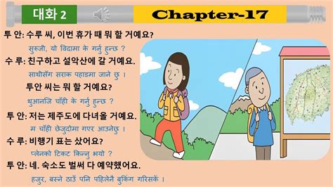 Eps Topik Chapter Korean Nepali Listening Book Youtube