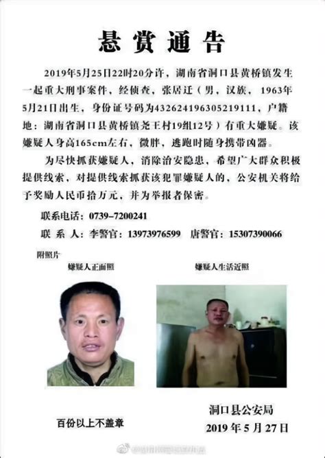 上千警力搜捕悬赏10万！湖南身背5条命案嫌犯仍在逃凤凰网