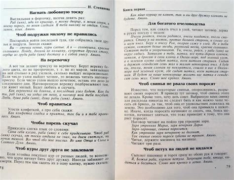 Большая книга заговоров — Наталья Степанова купить книгу в Киеве в ...