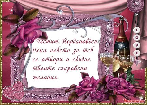 Пожелания за Йордановден - Йордановден - Картички - Kartichki.net