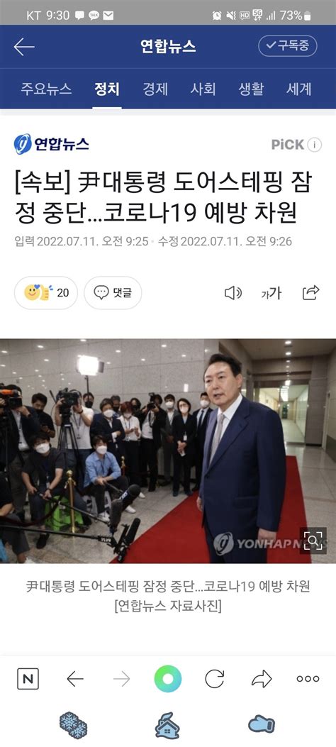 속보 윤재앙 도어스테핑 중단선언 코로나19핑계 정치시사 에펨코리아