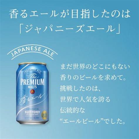 サントリー ビール ザ・プレミアム・モルツ 香るエール ジャパニーズエール 500ml24本セット ザ・プレミアム・モルツ