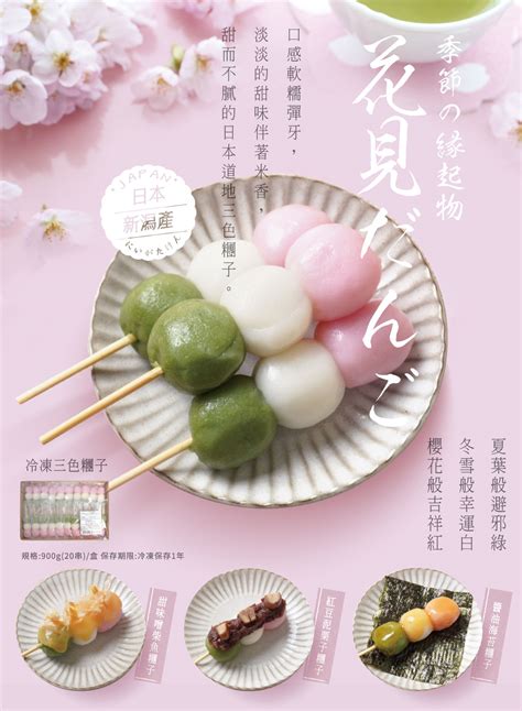 冷凍三色糰子 900g20串盒