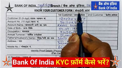 Bank Of India Ka Kyc Form Kaise Bhare How To Fill Kyc Form Bank Of India Bank Of India