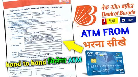 Bank Of Baroda Atm Form Kaise Bhare Bank Of Baroda Ka Atm Form Kaise