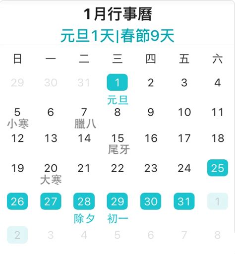 2025年1月行事曆月曆節日114年1月補班補假假期