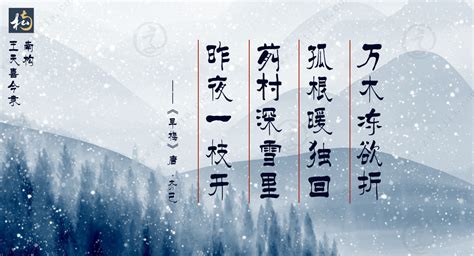 仲冬时节开始了，节气大雪相关古诗句分享字体家