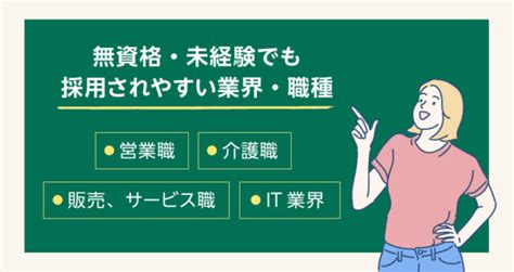 無資格でも就職できる？スキルゼロから始めるフリーター向け就活のコツ 第二の就活