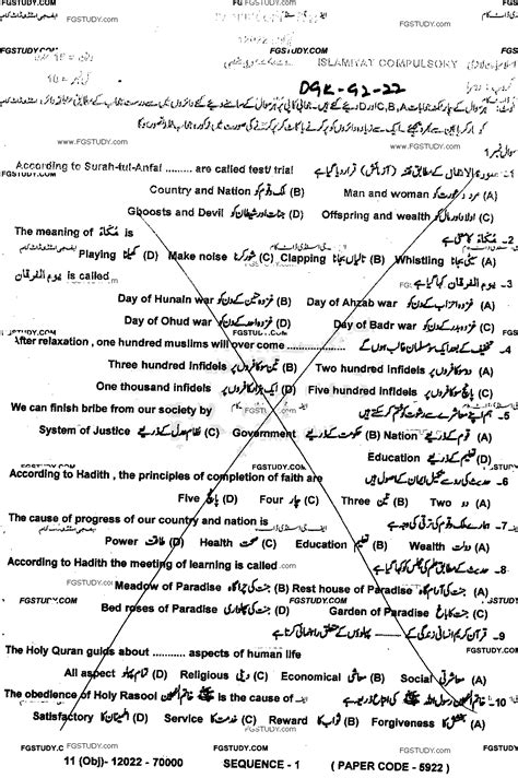 9th Class Islamiyat Past Paper 2022 Dg Khan Board Group 2 Objective