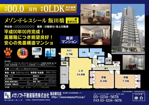 不動産チラシ・店頭掲示用・賃貸マンション 不動産チラシテンプレートのダウンロード