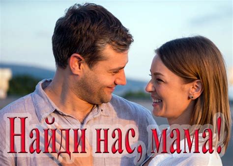 Сериал «Найди нас, мама!» (2020) - сюжет, актеры и роли, кадры из сериала