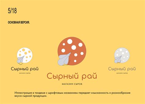Магазин сыров "Сырный рай" :: Behance
