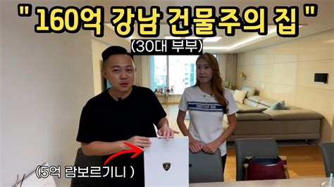 월세 700만원 강남 아파트에 사는 30대 부부 강남 건물주 1부 Youtube