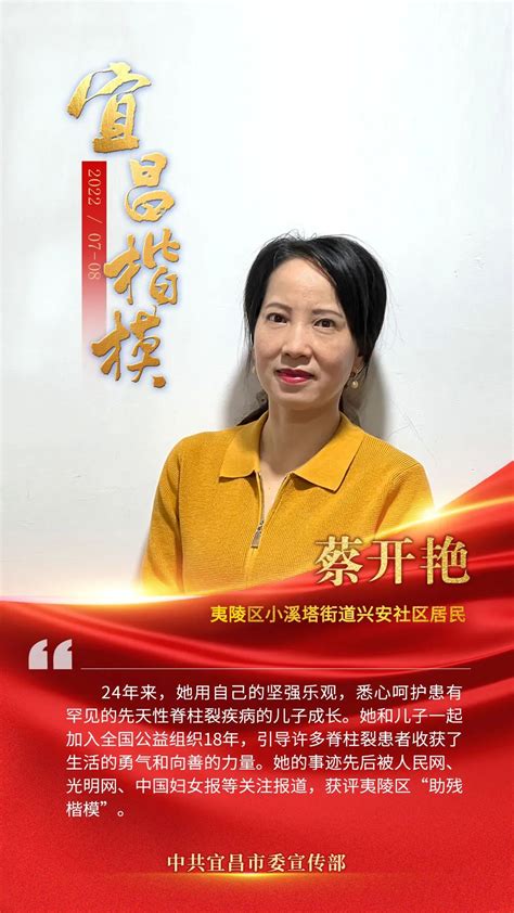 喜报 “宜昌楷模”名单揭晓 夷陵区蔡开艳榜上有名澎湃号·政务澎湃新闻 The Paper