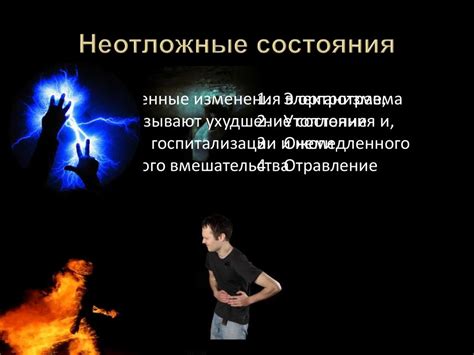 Оказание первой медицинской помощи при неотложных состояниях ...