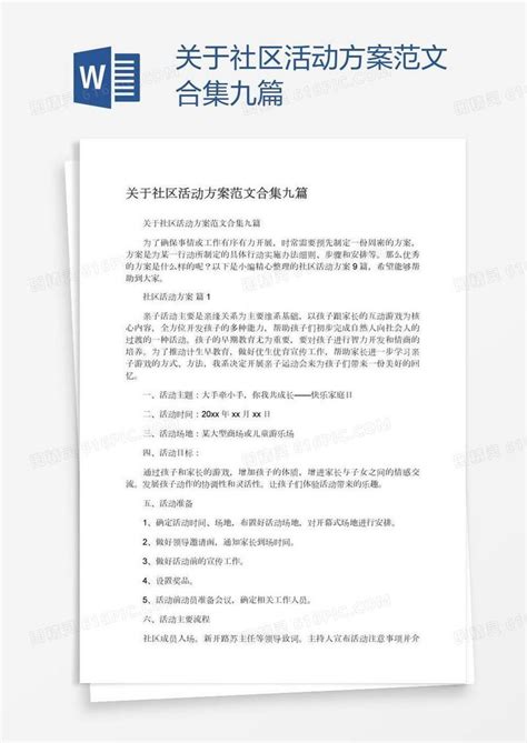 关于社区活动方案范文合集九篇word模板免费下载编号198aq2elv图精灵