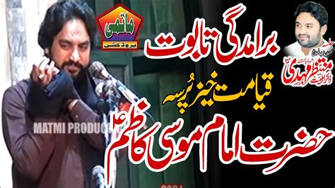 Zakir Waseem Abbas Baloch Shahadat Imam Musa Kazim A S Majlis March