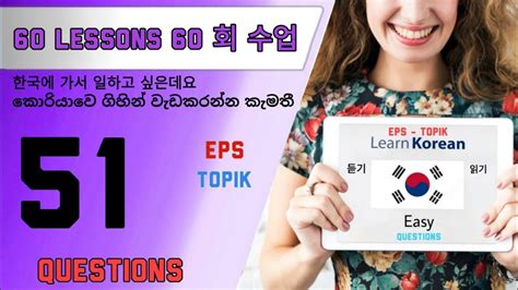 Eps Topik Lesson 51 Eps Topik 읽기 Reading 듣기 Listening Questions