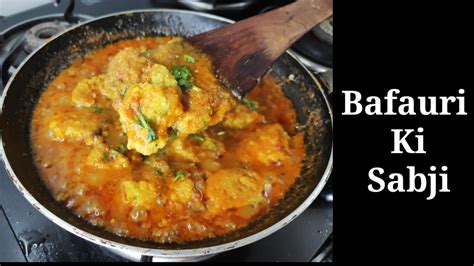 Bafauri Ki Sabji Chhattisgarh Special Dish Steamed Bafauri Recipe