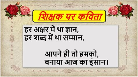 Teachers Day Poem In Hindi Shikshak Diwas Par Kavita Teachers Day Par Kavita शिक्षक दिवस पर