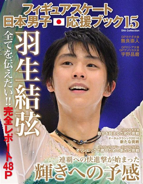 Hanyu Yuzuru Figure Skating Magazine Movie Posters Movies