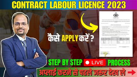 Contract Labour License Kaise Banaye Labour License Kaise Banaye