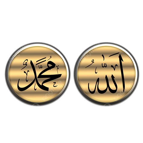 The Latest Calligraphy Of Allah And Muhammad With Gold Circle Allah Muhammad Calligraphy Png