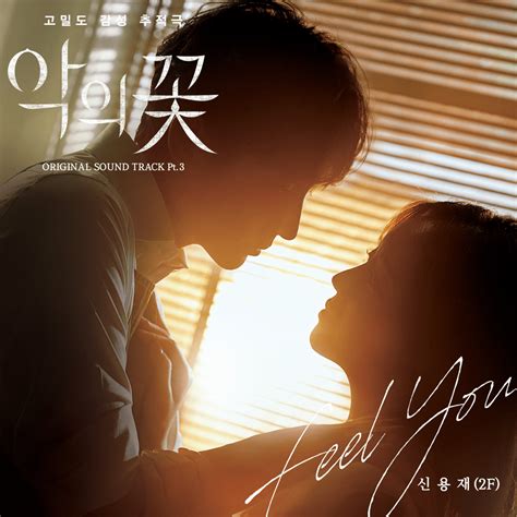 Shin Yong Jae 신용재 Feel You Lyrics Genius Lyrics