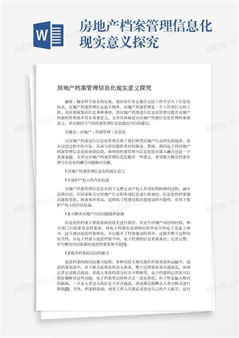 房地产档案管理信息化现实意义探究word模板免费下载编号ve0a5jp7y图精灵