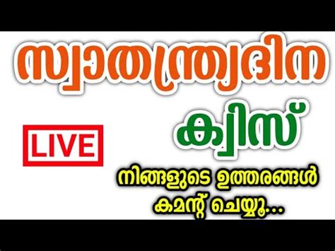 Independence Day Quiz Independence Day Quiz Lp Up Level Malayalam