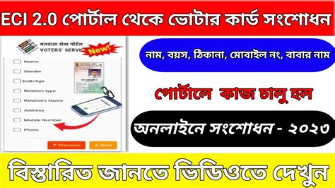 Voter Id Card Correction Online Voter Card Me Name Kaise Change