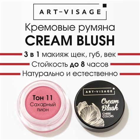 Art-Visage Кремовые румяна "CREAM BLUSH" 11 - купить с доставкой по ...