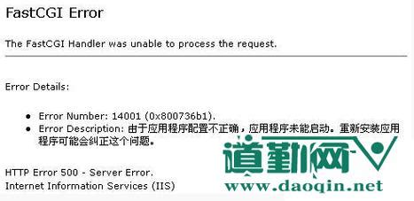FastCGI Error 的一些错误与解决方法 酷盾安全