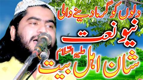 Naat Shan E Ahlebait Molana Qari Hafeez Ur Rehman Baloch Naat Amam E