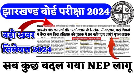 जैक बोर्ड परीक्षा पैटर्न बहुत बड़ी ख़बर 2024 L Jac Board Exam Pattern 2024 L Jac Board New