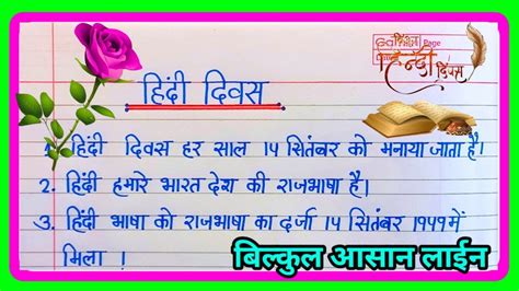 Lines Essay On Hindi Diwas Hindi Diwas Par