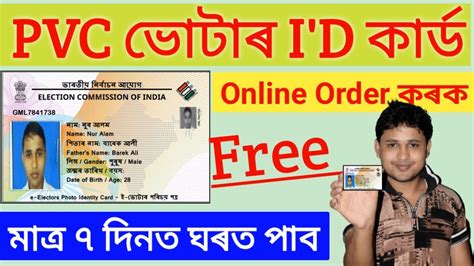 Pvc Voter Id Card Online Order Assam Free How To Online Apply