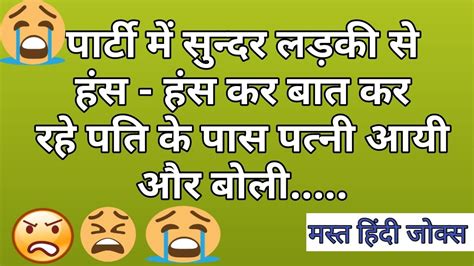 Majedar Chutkule L पति पत्नी चुटकुले L Hindi Chutkule L Funny Jokes