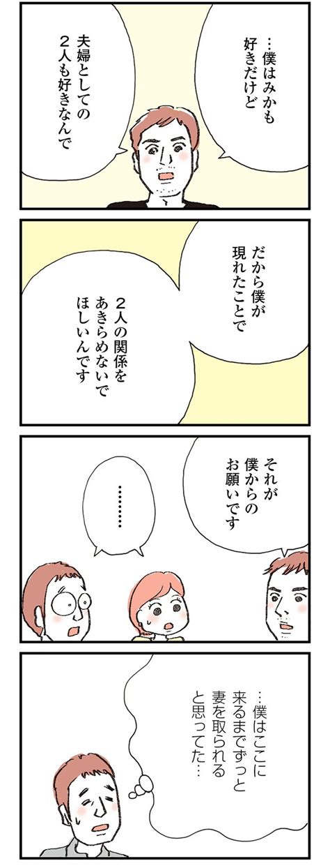 Page 34 “妻を抱くことができない”夫公認の恋人ができました／レス妻に夫公認彼氏ができました① ダ・ヴィンチweb