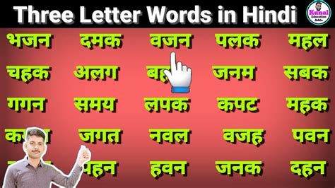 Three Letter Words Hindi Padhna Kaise Sikhe