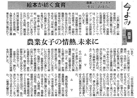 小谷理事のコラムが農業新聞に掲載（令和5年1月24日）されました。 Npo法人国内産米粉促進ネットワーク（capn）