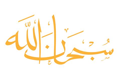 Islamic Calligraphy Subhanallah Vector Art Icons And Graphics For