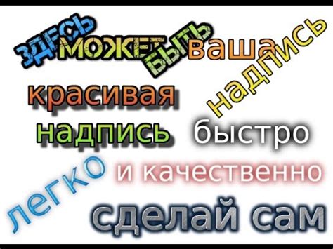 Как сделать красивую надпись на картинке - YouTube