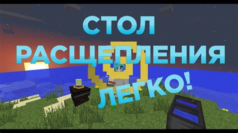 Как сделать стол расщепления - YouTube