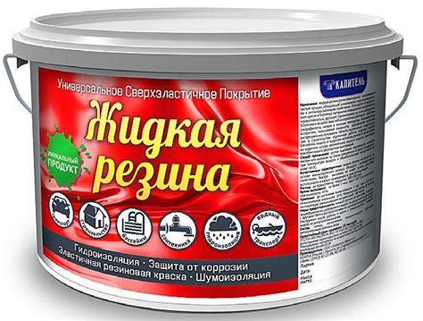 Жидкая резина