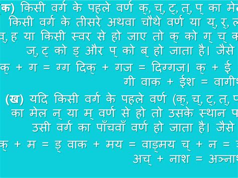 Sandhi And Its Types Ppt In Hindi Ppt