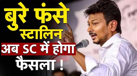 SC To Decide On MK Stalin S Son Udhayanidhi S Controversial Comment On